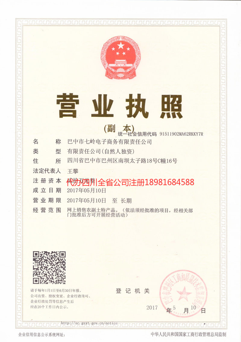 济南济南七岭电子商务有限责任公司