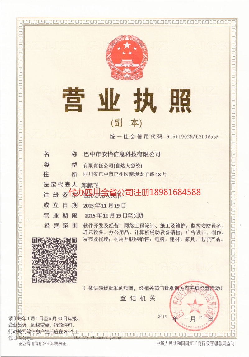济南济南安怡信息科技有限公司