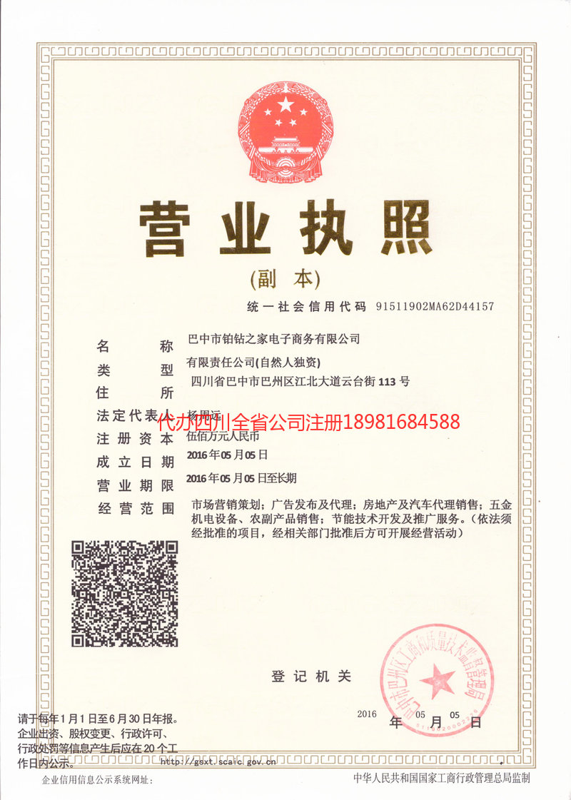 济南济南铂钻之家电子商务有限公司