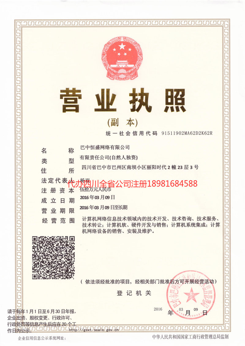 济南济南恒盛网络有限公司