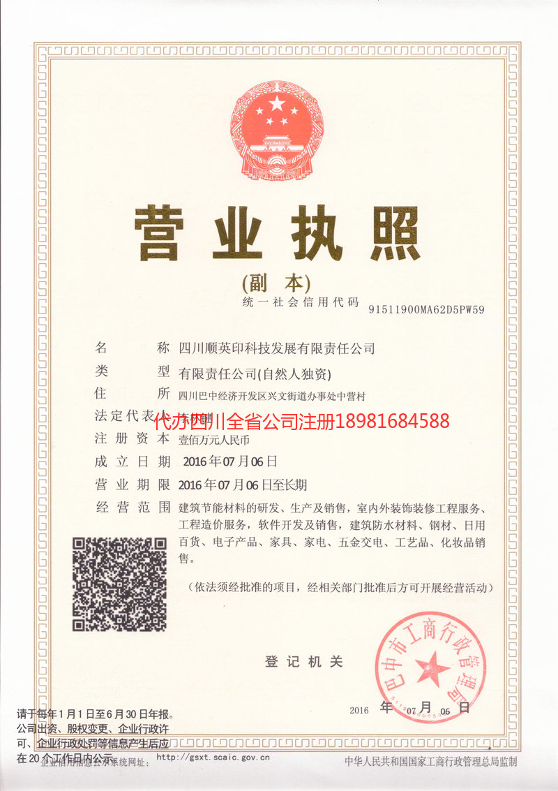 济南济南順英印科技发展有限责任公司