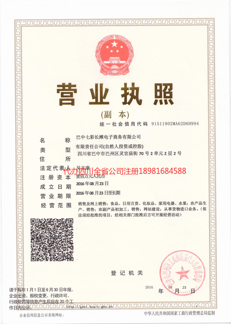 济南济南七彩长滩电子商务有限公司