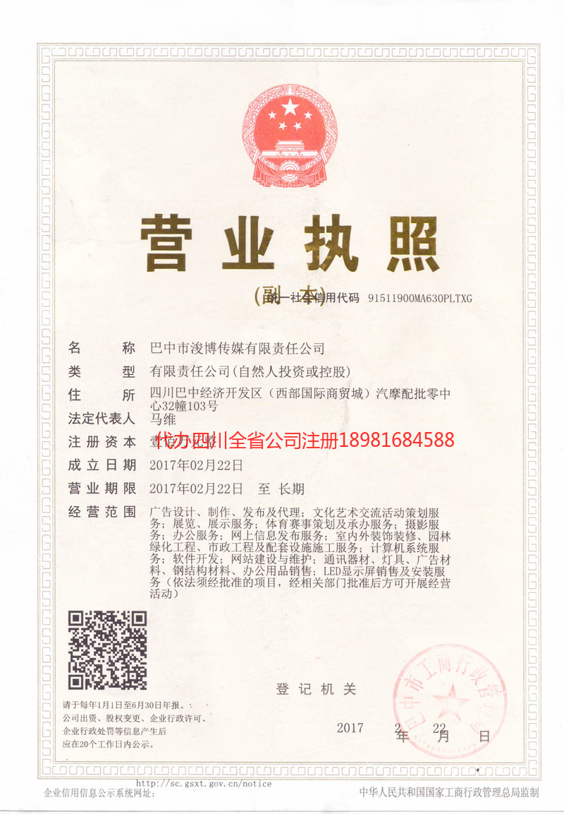 济南济南浚博传媒有限责任公司