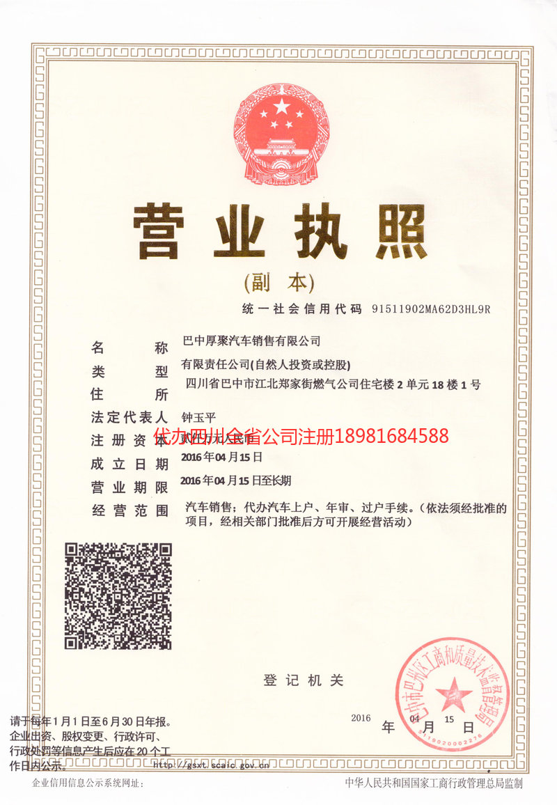 济南济南厚聚汽车销售有限公司