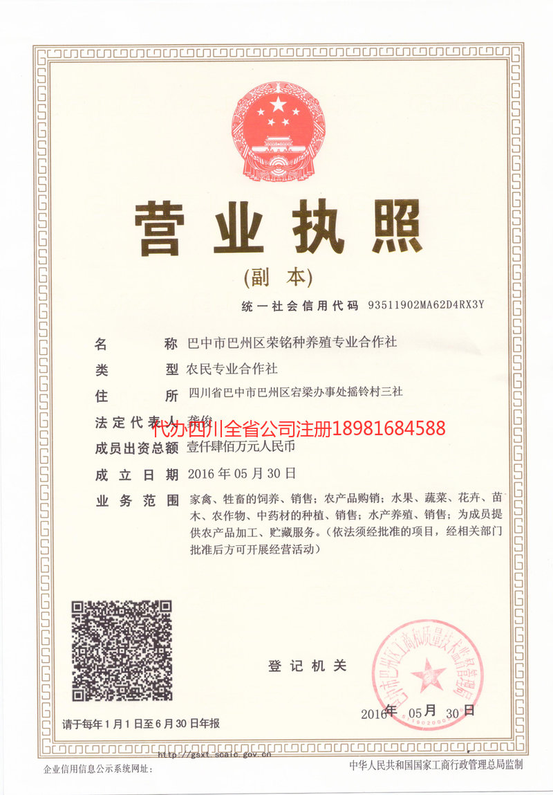 济南济南荣铭种养殖专业合作社