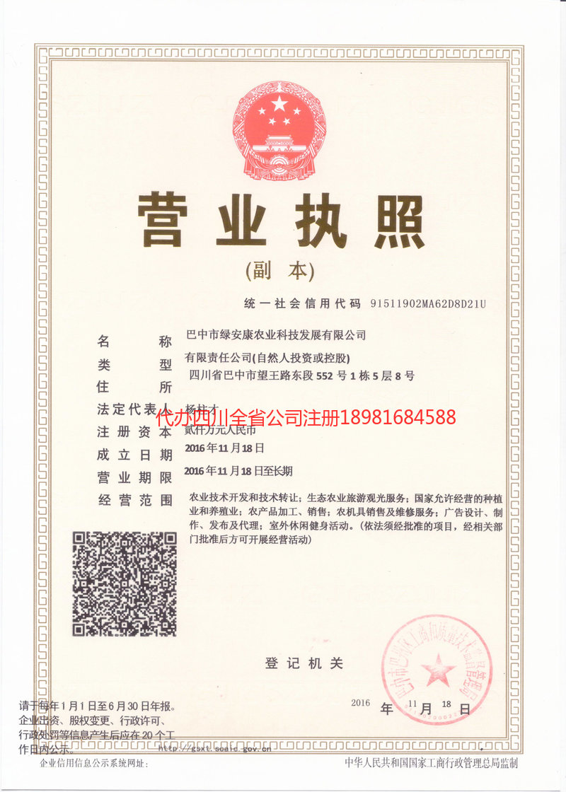 济南济南绿安康农业科技发展有限公司
