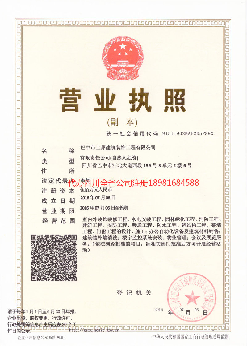 济南济南上邦建筑装饰工程有限公司