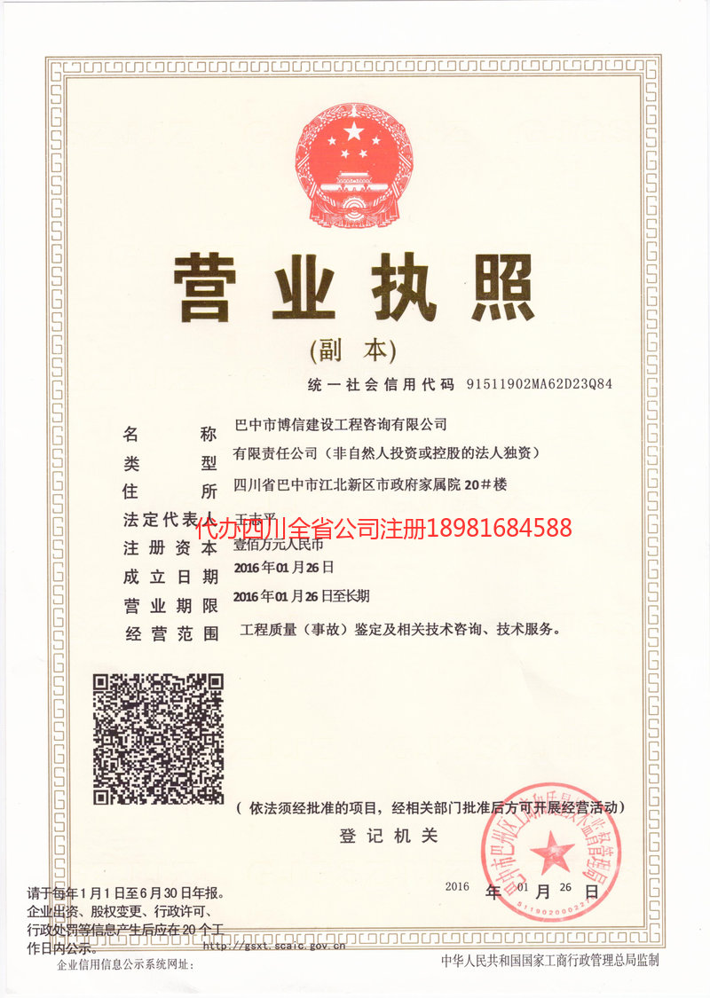 济南济南博信建设工程咨询有限公司