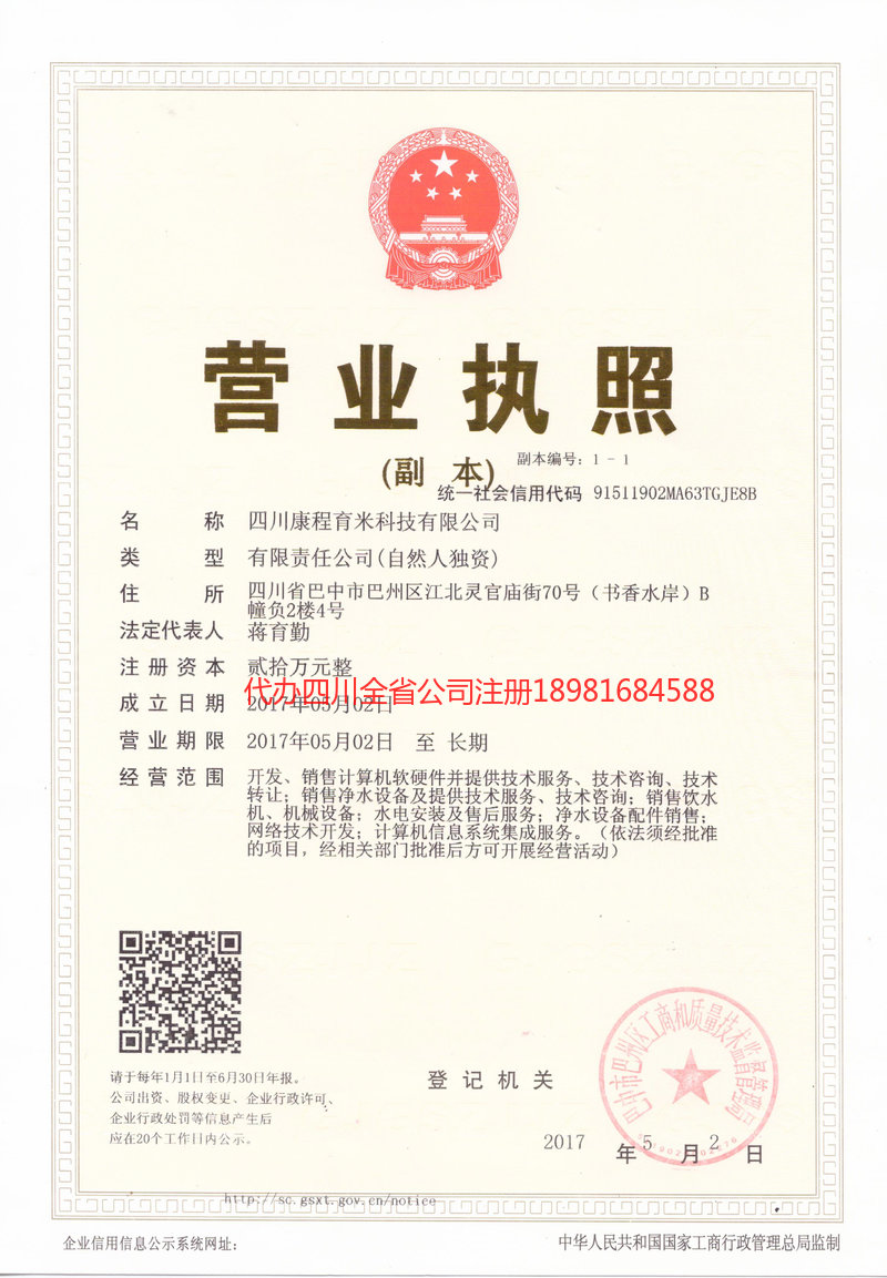 济南济南康程育米科技有限公司