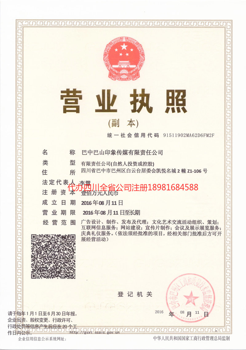 济南济南巴山印象传媒有限责任公司