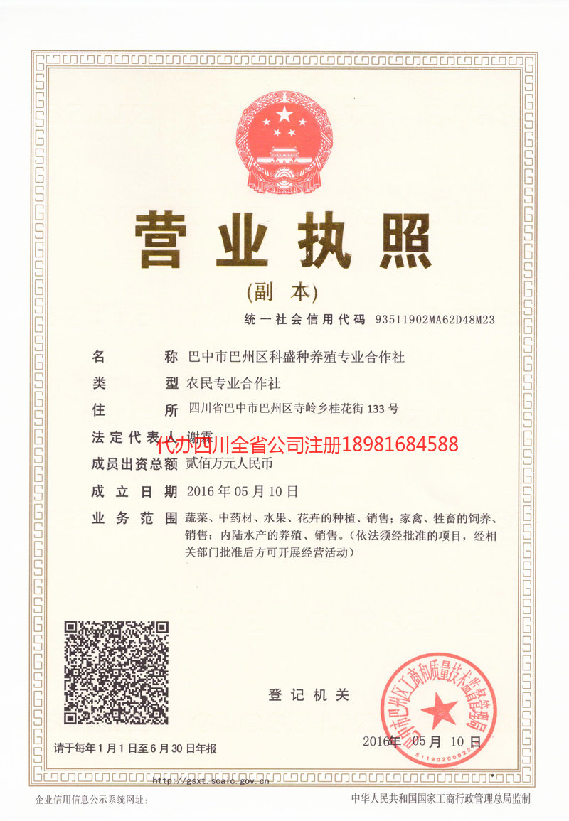 济南济南科盛种养殖专业合作社