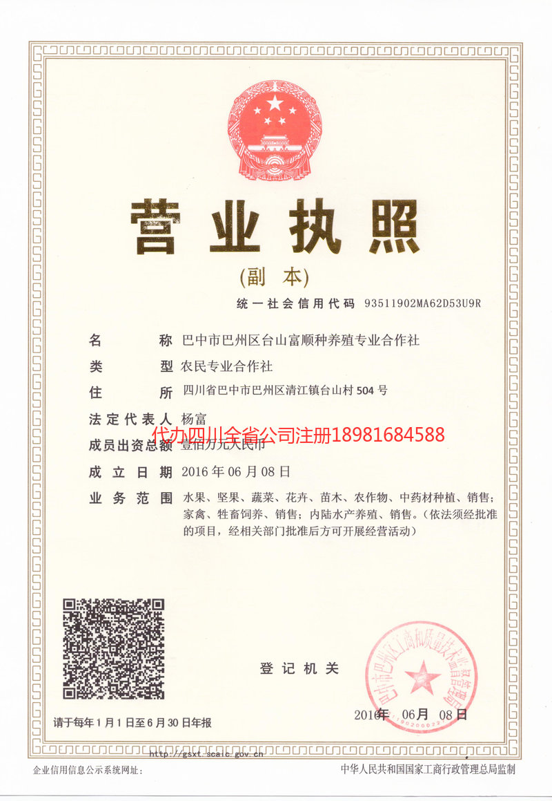 济南济南台山富顺种养殖专业合作社