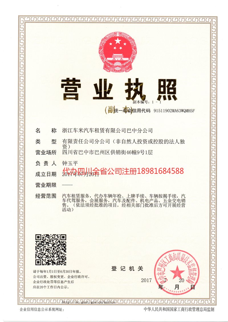 济南济南车米汽车租赁有限公司