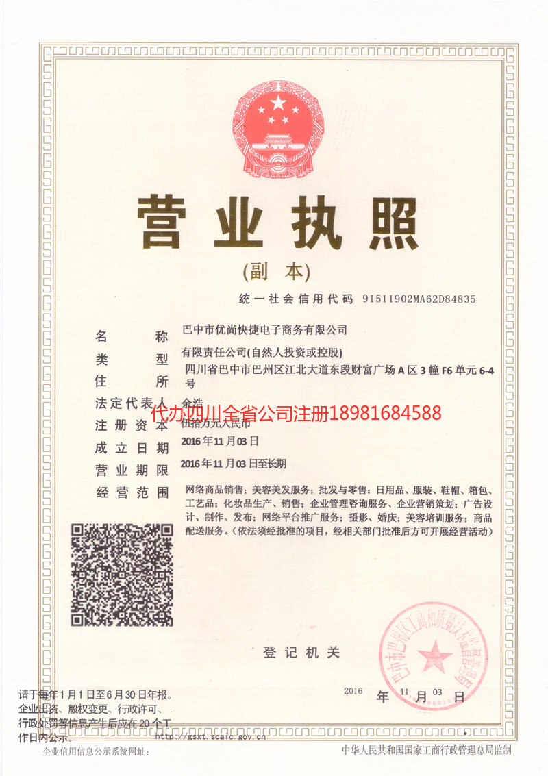 济南济南忧尚快捷电子商务有限公司