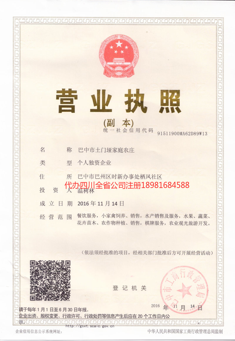 济南济南土门垭家庭农庄