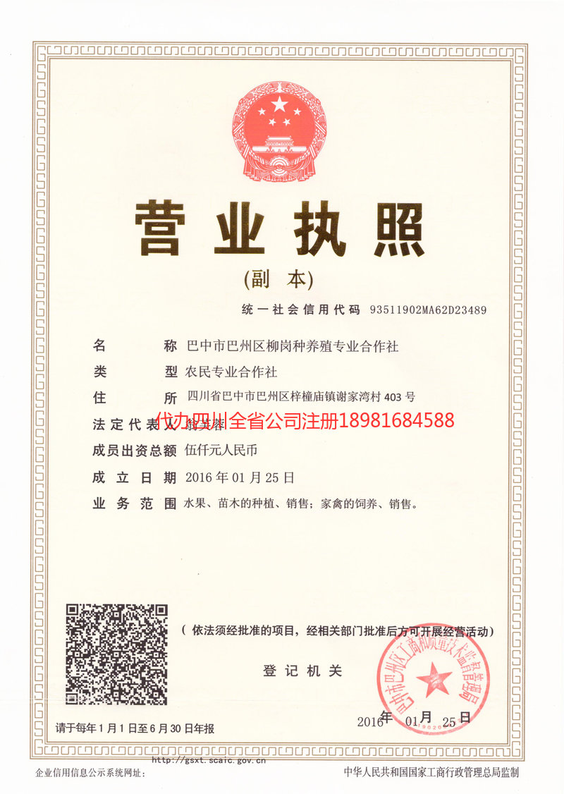 济南济南柳岗种养殖专业合作社