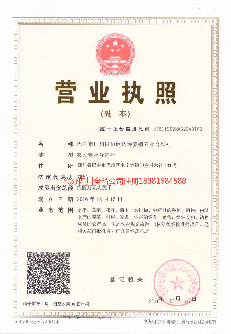 济南济南恒欣达种养殖专业合作社