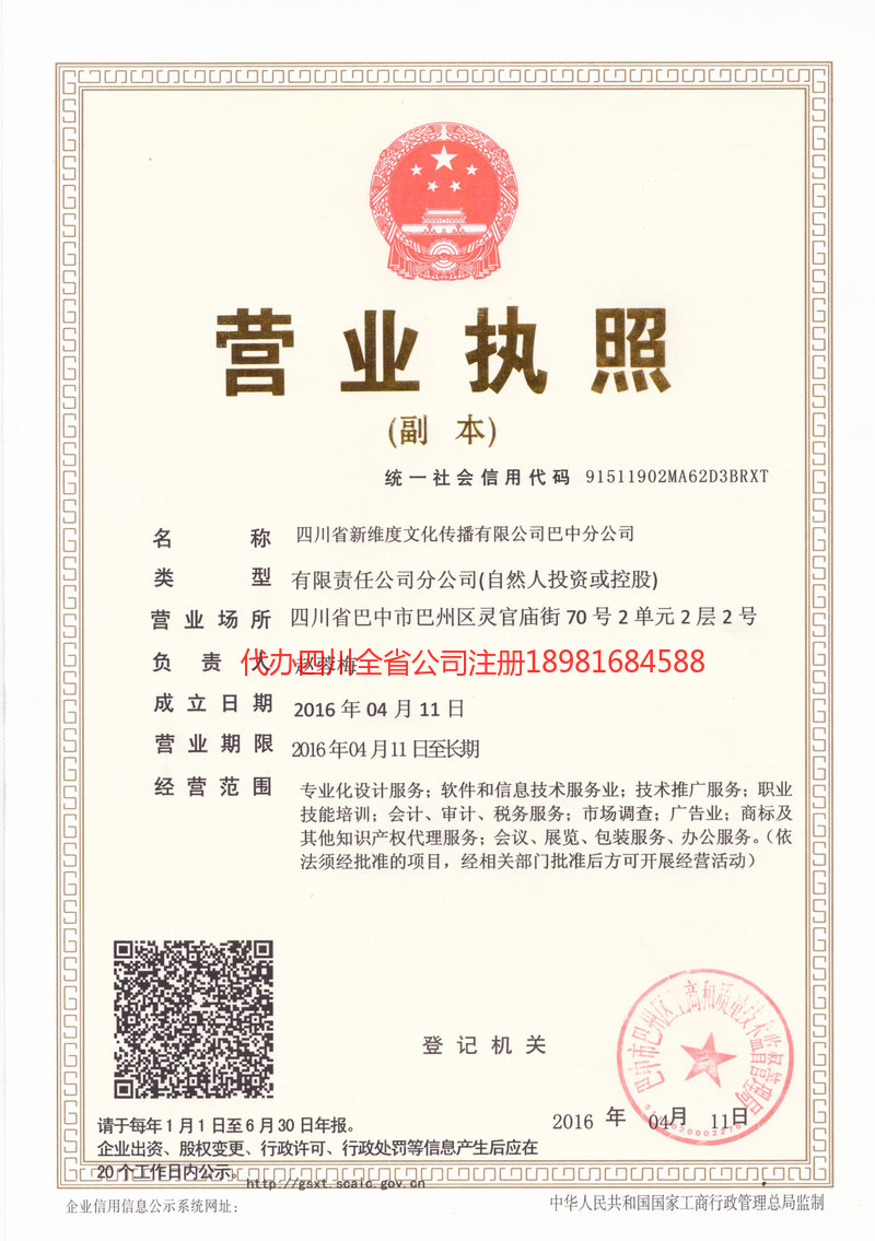 济南济南新维度文化传播有限公司