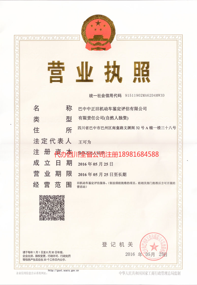 济南济南正旧机动车鉴定评估有限公司