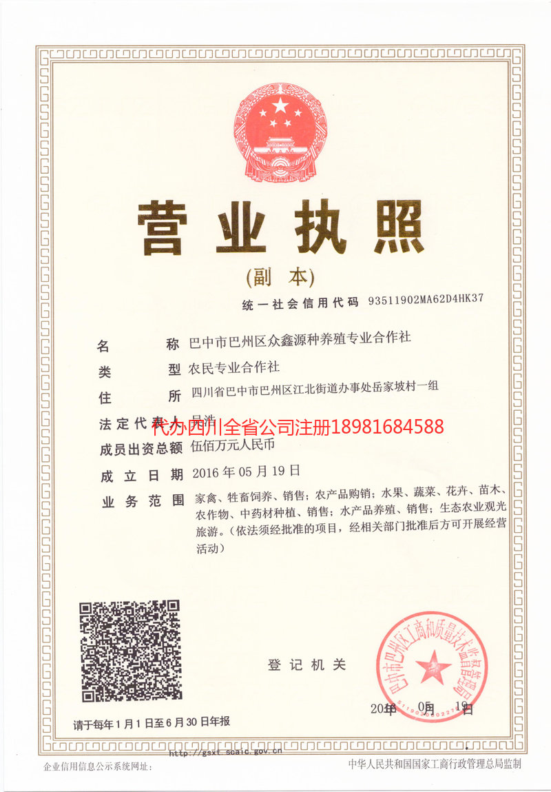 济南济南众鑫源种养殖专业合作社