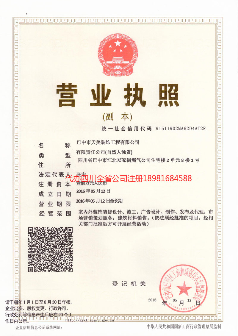 济南济南天美装饰工程有限公司