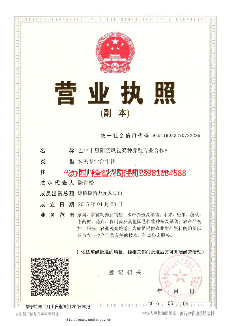 济南济南凤包梁种养殖专业合作社