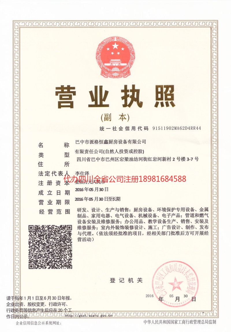 济南济南派格恒鑫厨房设备有限公司