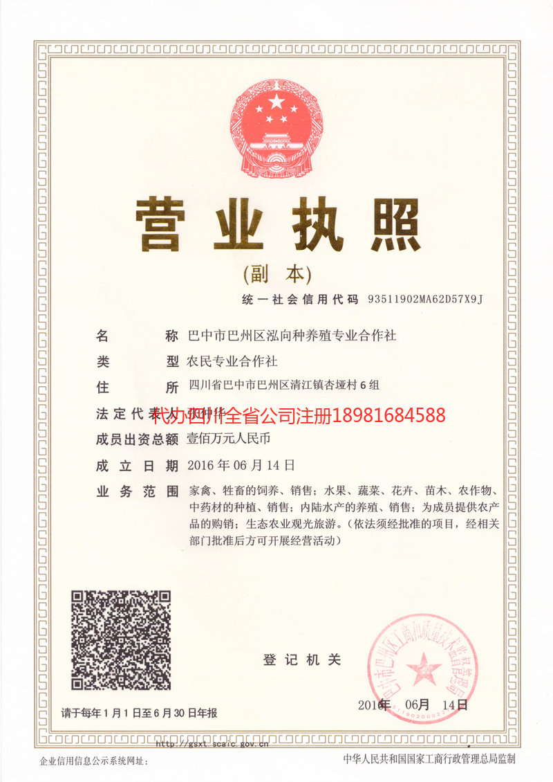 济南济南泓向种养殖专业合作社