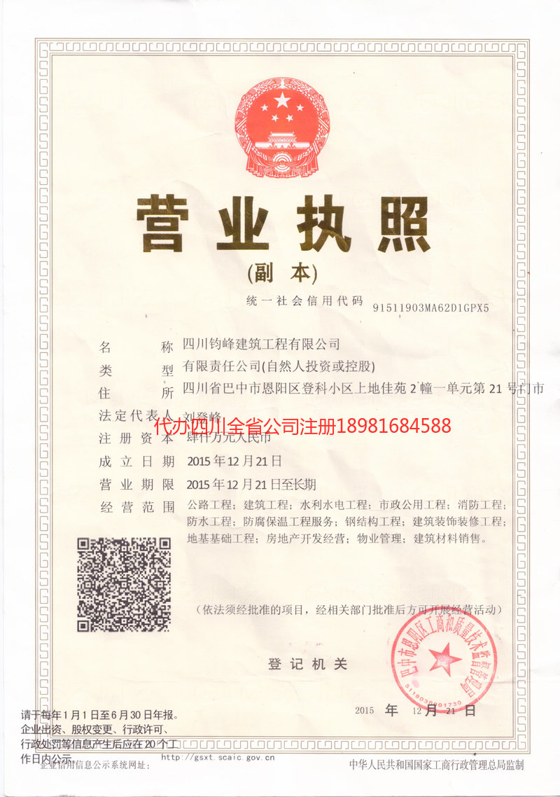 济南济南钧峰建筑工程有限公司