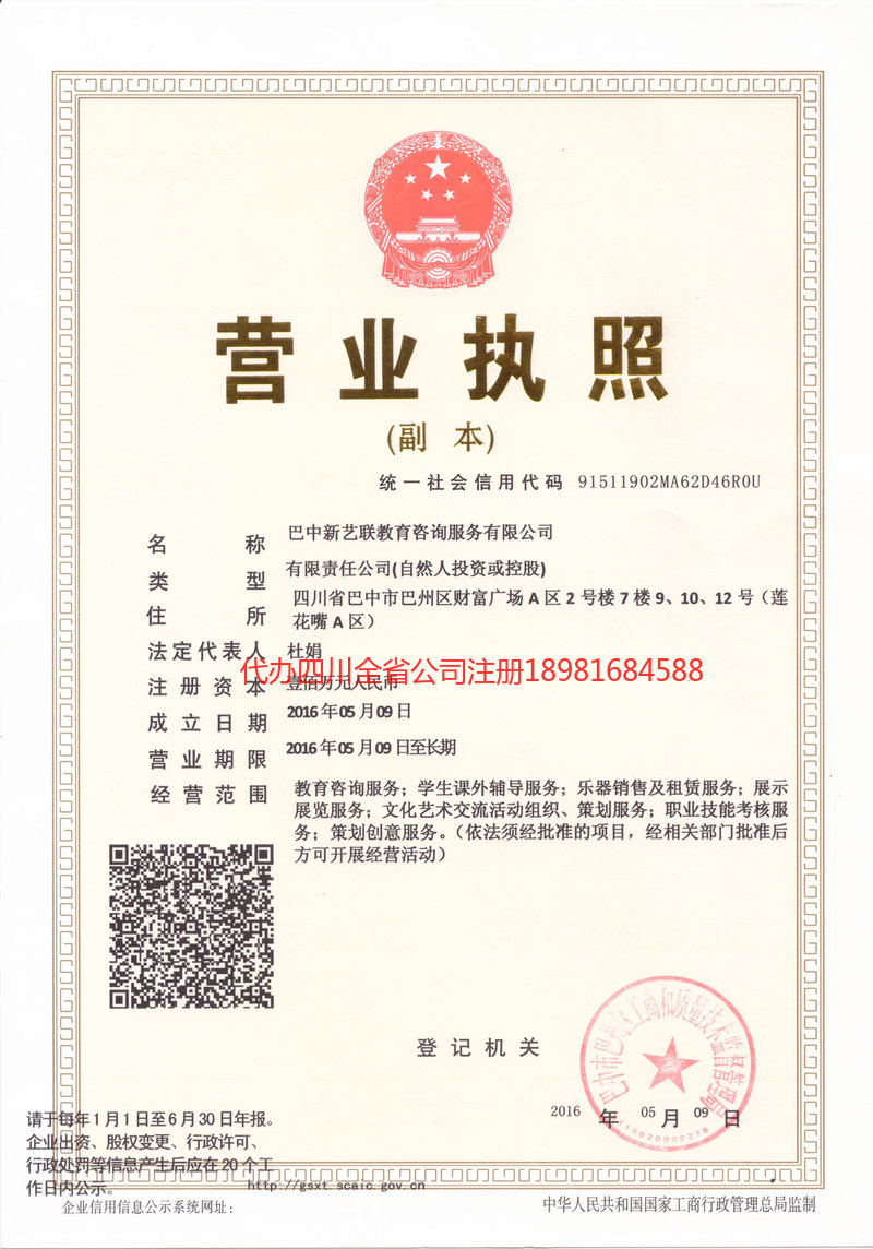 济南济南新亿联教育咨询服务有限公司