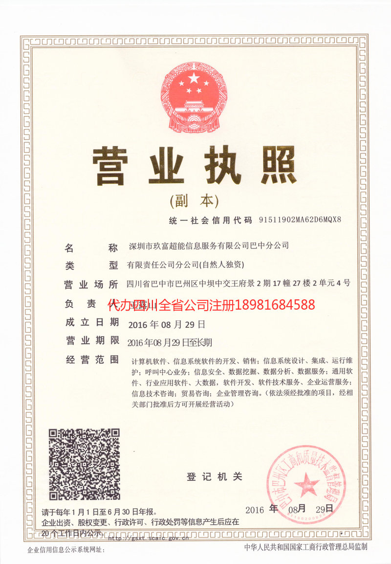 济南济南玖富超能信息服务有限公司