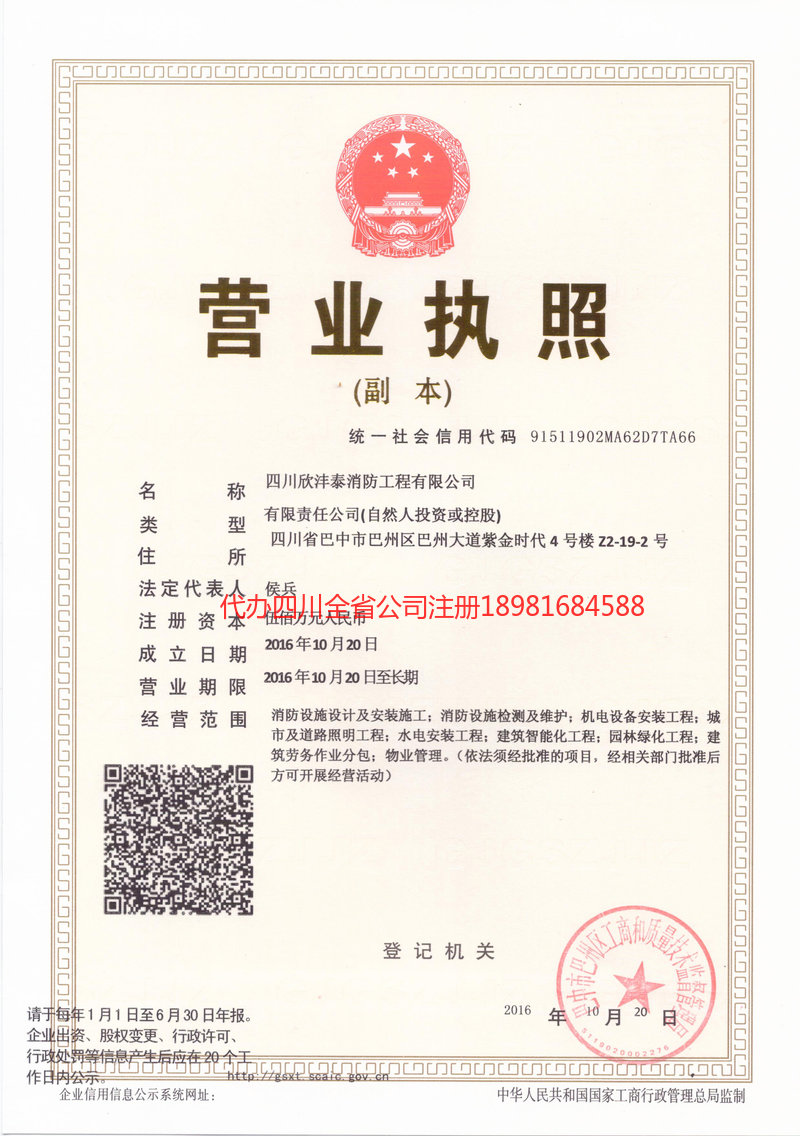 济南济南欣沣泰消防工程有限公司